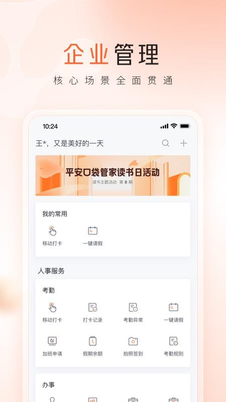 平安口袋管家官方版v1.0.18(5)