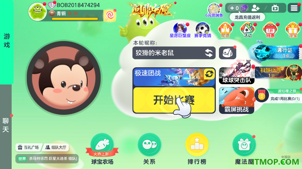 球球大作战游戏