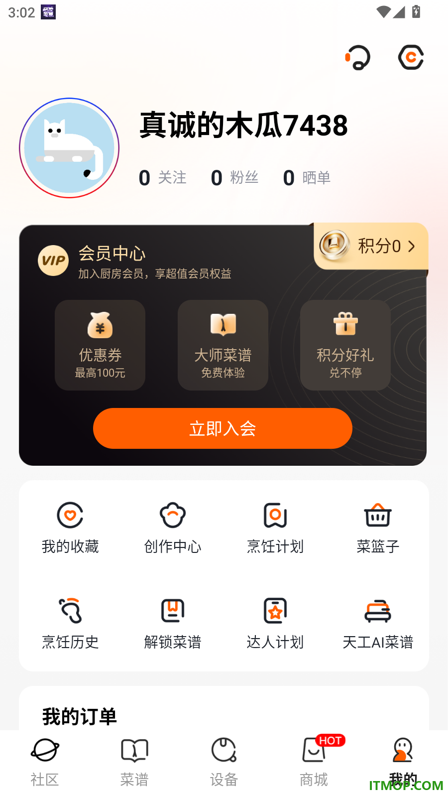 添可厨房最新版