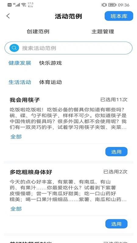 成长足迹教师端(3)