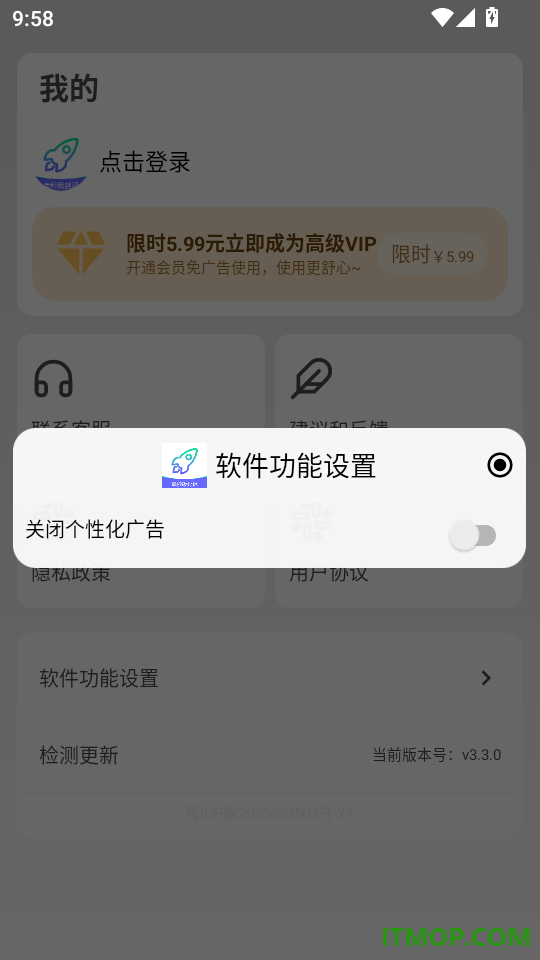 讯畅网络加速器手机版