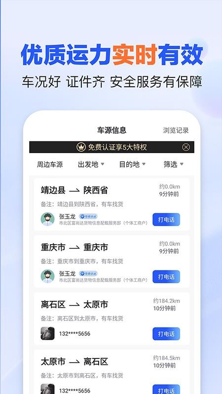 易罐危险品货运平台v4.0.5(4)
