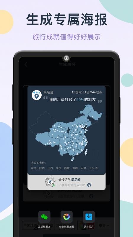 简足迹最新版v2.2.8(3)