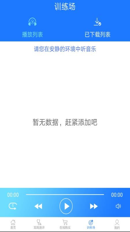 耳鸣小助手软件(4)