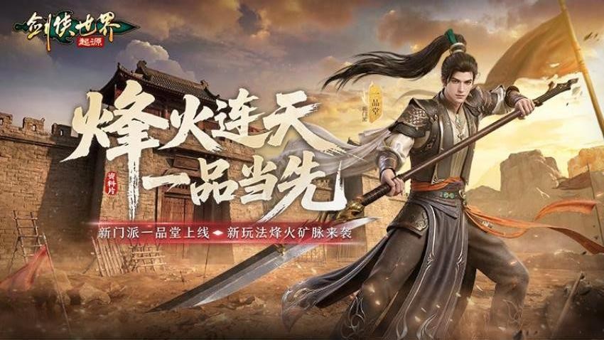 剑侠世界起源游戏v1.23.6(3)