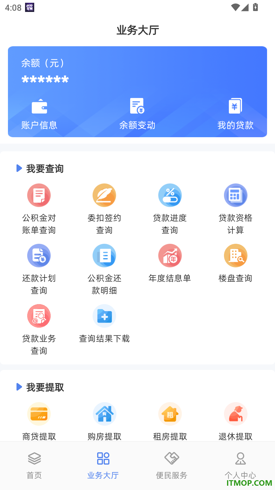 贵阳公积金官方版