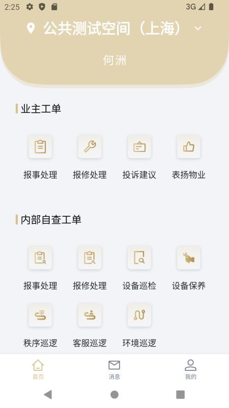 星管家免费版v1.0.4 3