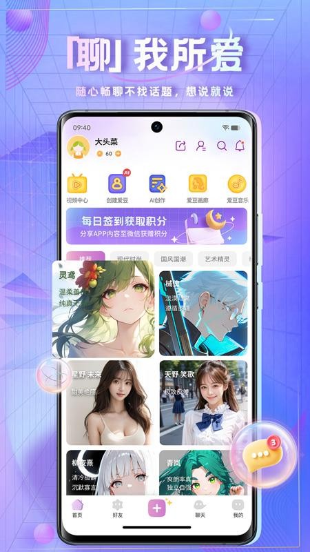 时空爱豆手机版v1.9.2 5