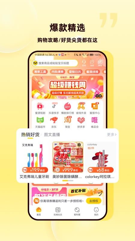 蜜源手机版v6.9.70(3)