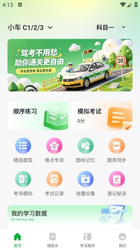 驾证宝典习官方版v1.0.0(3)