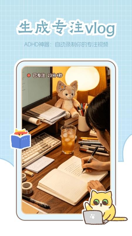 喵喵专注最新版v1.6.6(5)