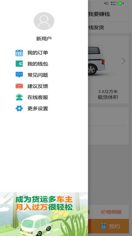 货运多手机客户端(4)