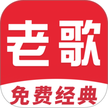 经典歌曲免费播放软件 v1.0.0