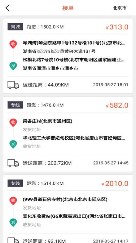 货运多手机客户端(2)