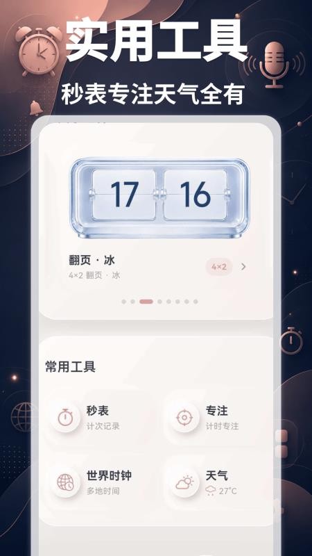 语音闹钟UClock手机版v3.3.0.330(1)