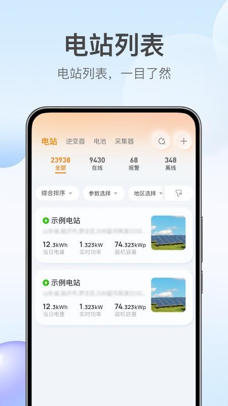锦浪云软件(2)