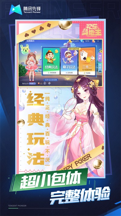 腾讯欢乐斗地主云游戏v5.0.1.4019306(1)