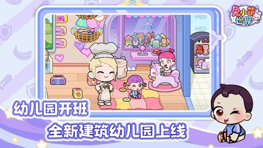 兔小萌世界游戏v1.6.0(5)