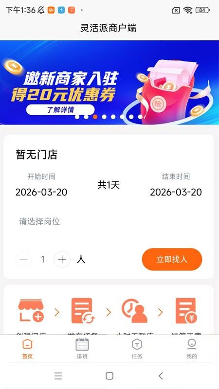 灵活派商户端手机版v1.27.0(4)