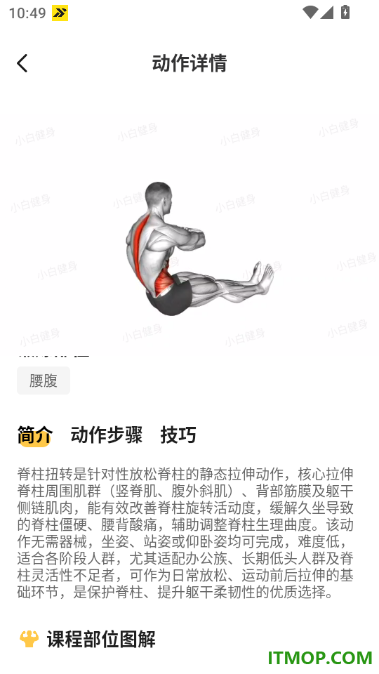小白健身手机版