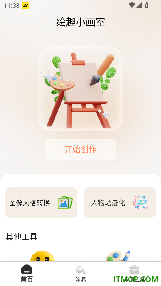 绘趣小画室最新版