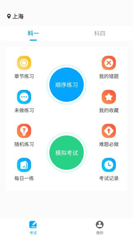 一起考驾照官方版v2.0.0(1)