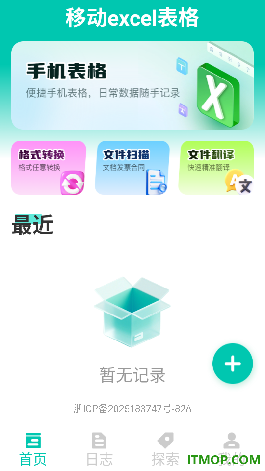 移动excel表格新版