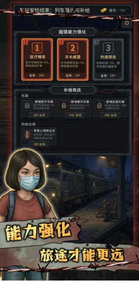 我在末日开火车手游v0.25(4)