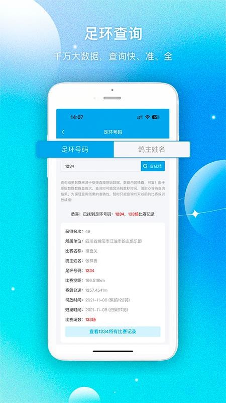 中国中鸽直播网(3)