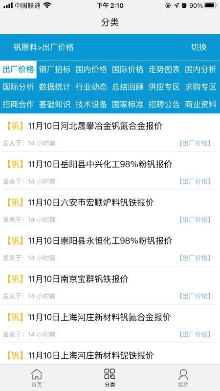 全球铁合金网软件(1)