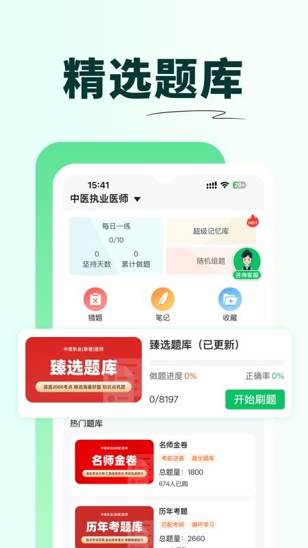 有猿医考官网版v2.8.12(3)