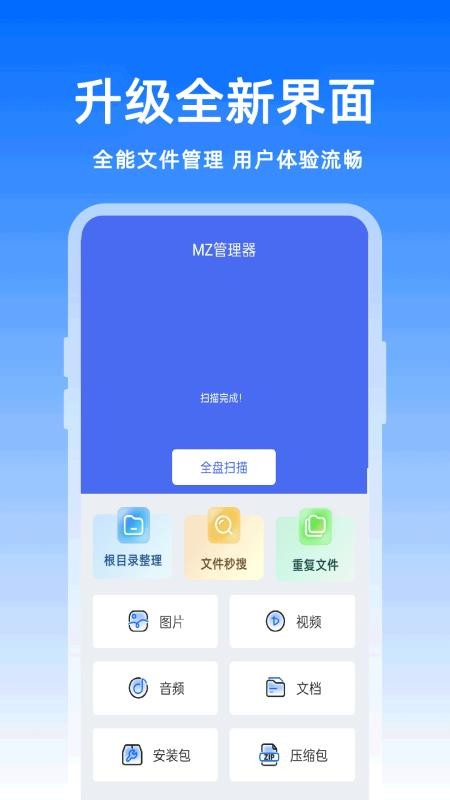 管理器MZ文件手机v1.11(4)