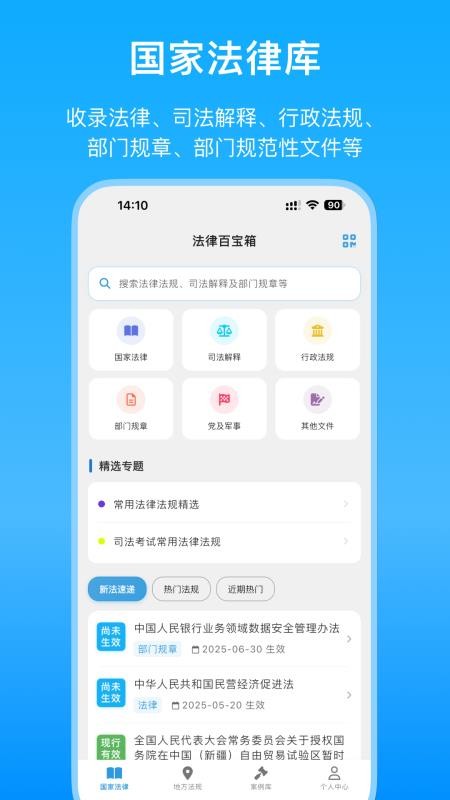 法律百宝箱手机版v4.0.0 1
