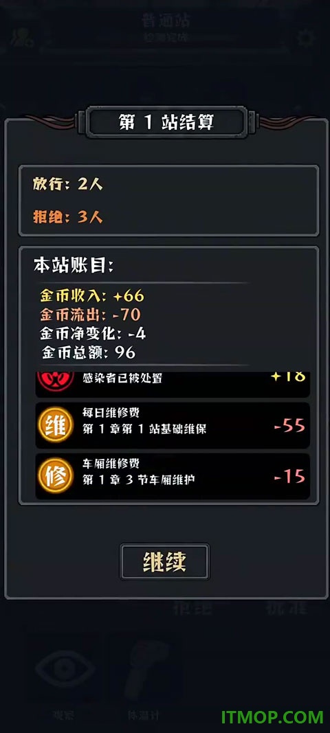 我在末日开火车手游