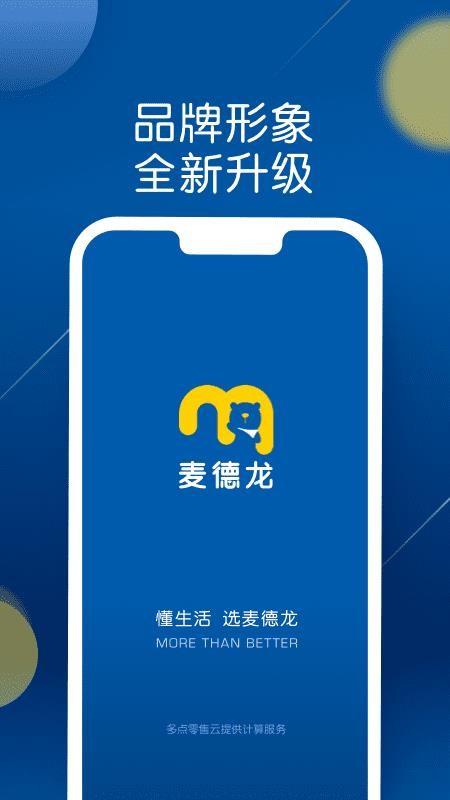麦德龙中国手机客户端(1)
