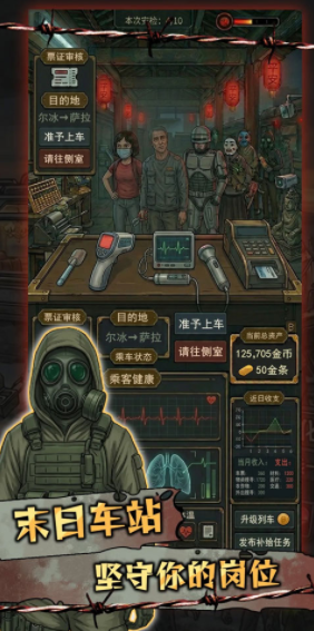 我在末日开火车手游v0.25(1)
