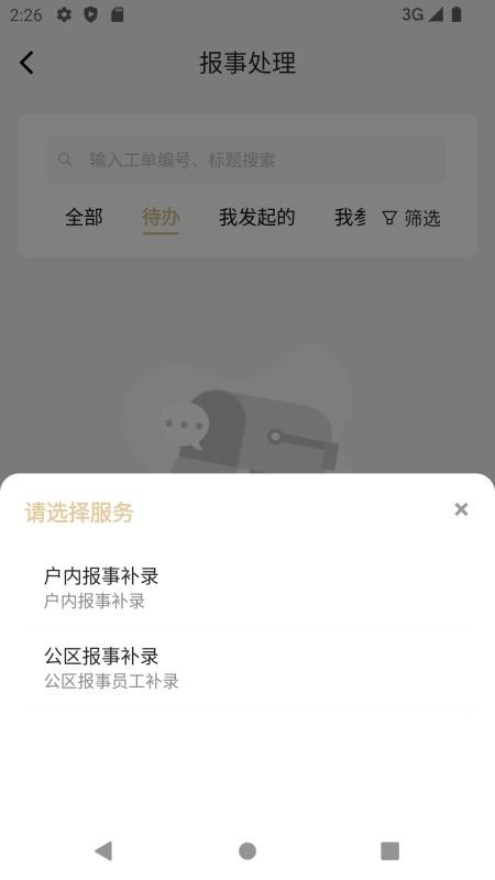 星管家免费版v1.0.4 2