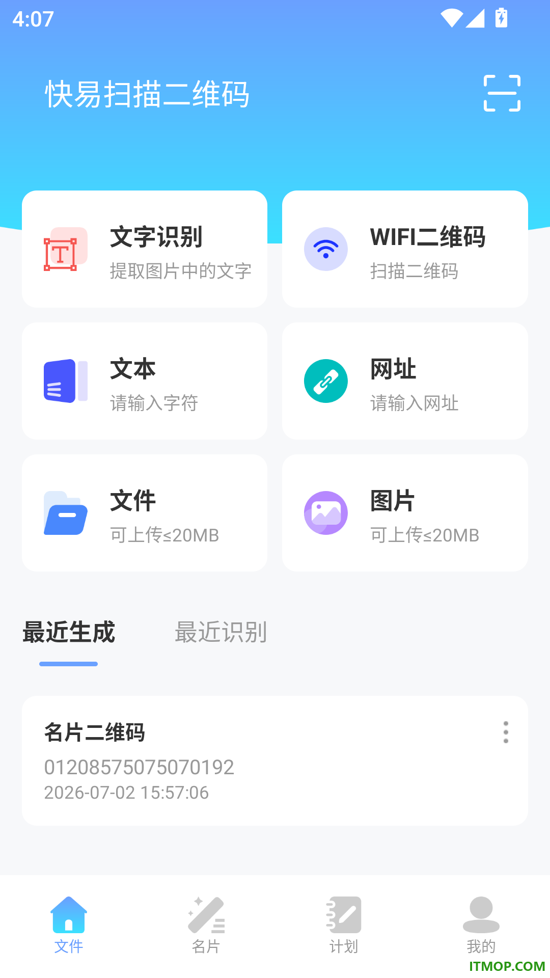 快易扫描二维码大师免费版