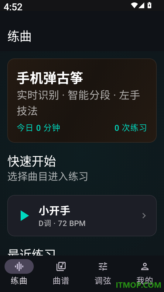 模拟古筝app