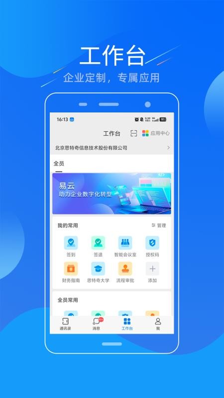 易信掌中云app(1)