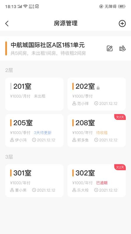 极寓管家最新版(3)