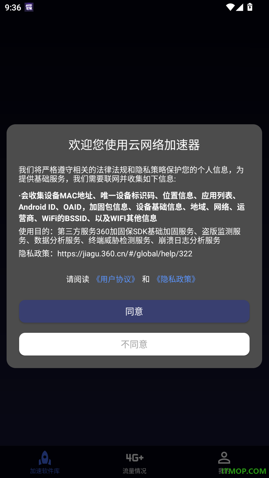 云网络加速器最新版
