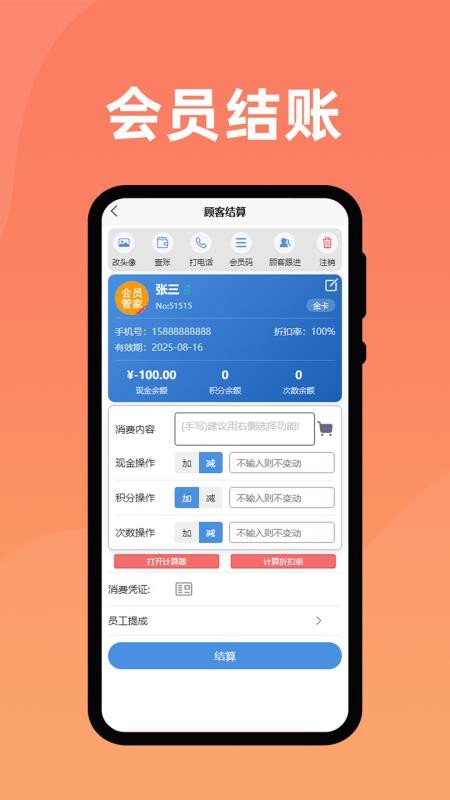 会员管家软件(5)
