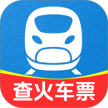 铁路火车实时订票软件 v1.5.3.4
