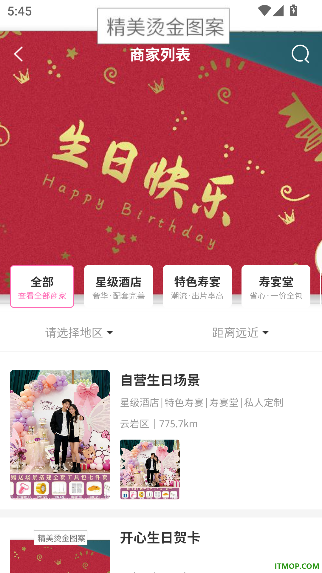 生日宝典最新版