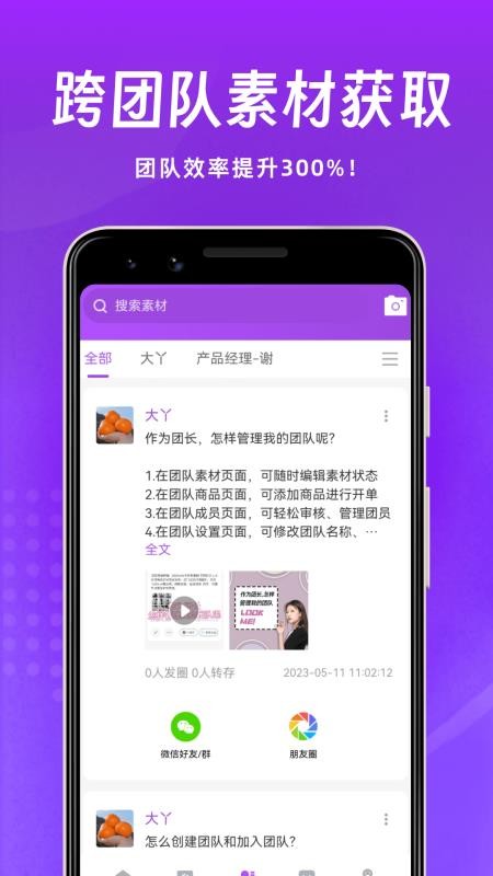 微商团长app(2)