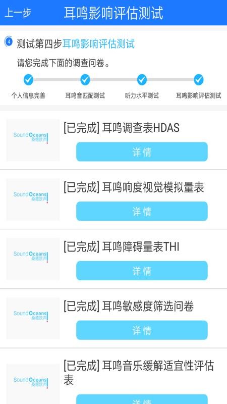 耳鸣小助手软件(1)