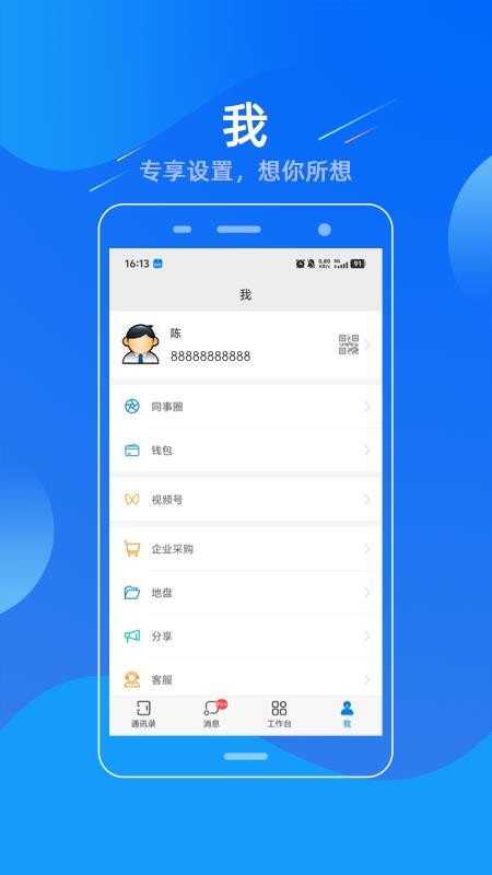 易信掌中云app(2)