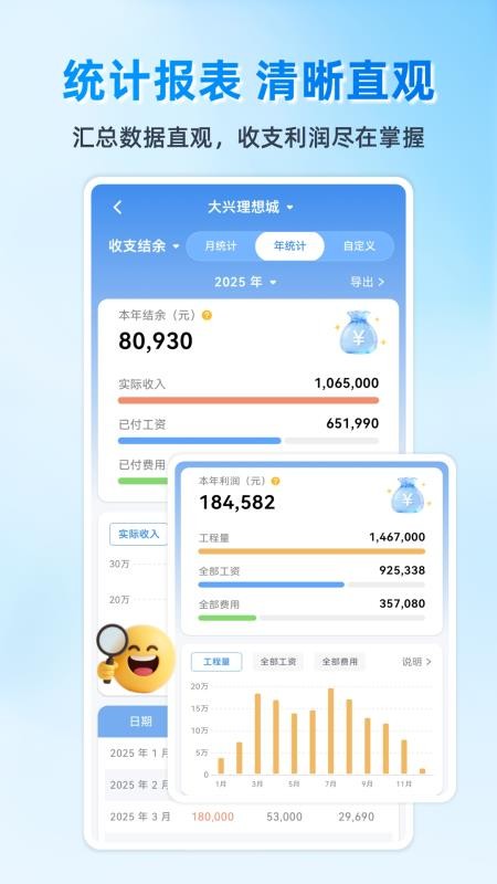 E筋劳务记账管理软件(4)