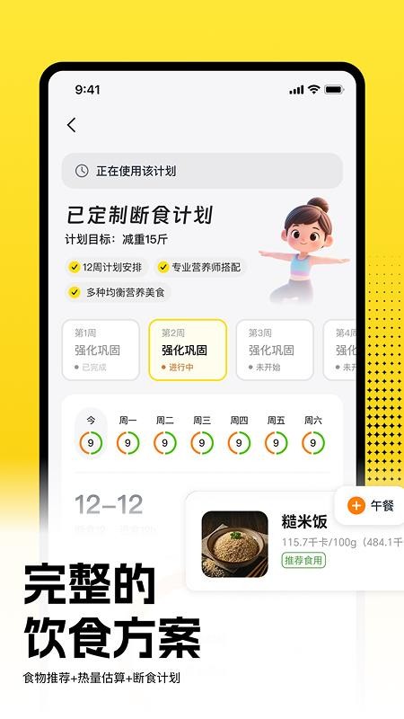 小白健身手机版v1.0.12 3